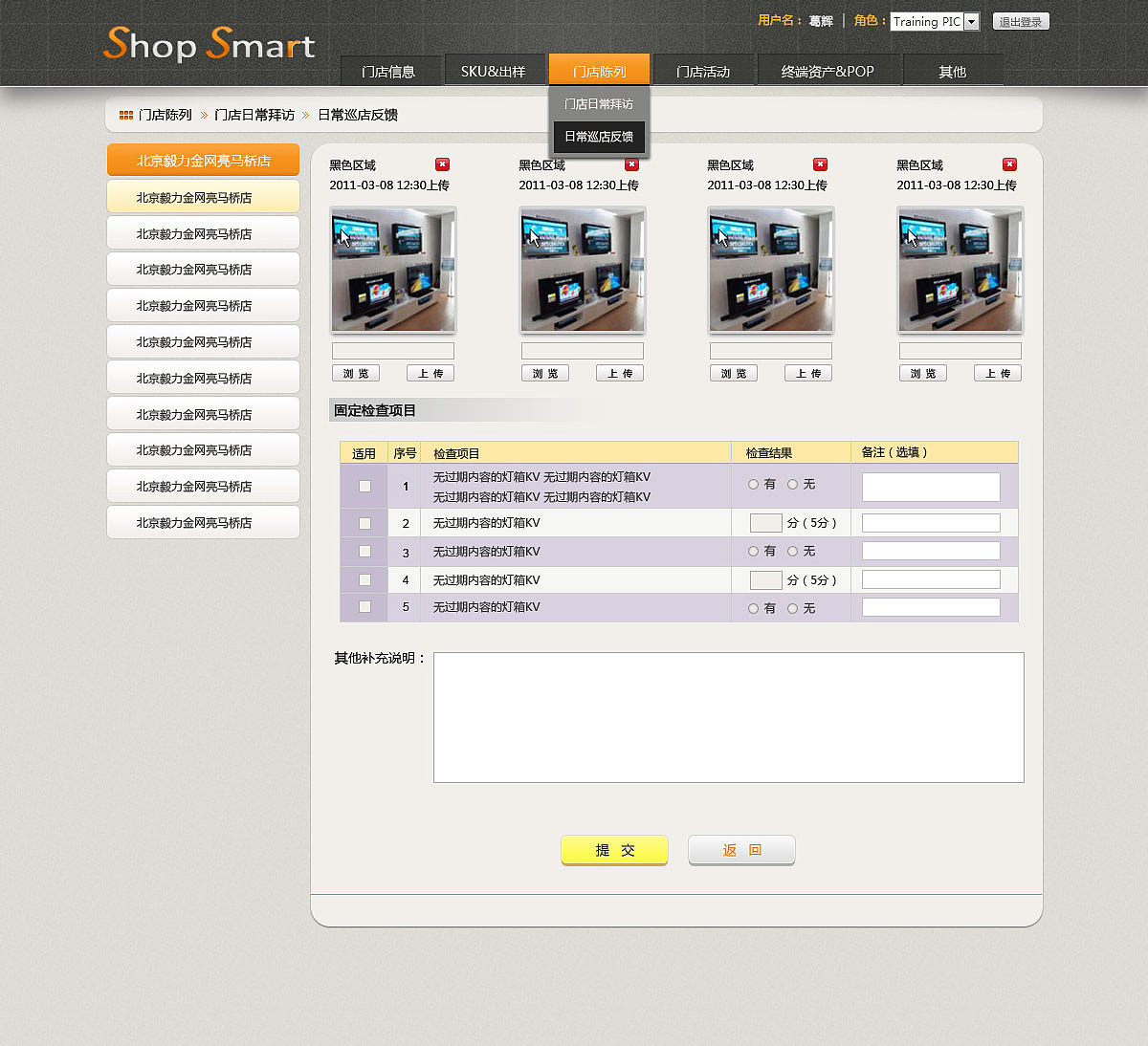 ShopSmart系统界面|UI|软件界面|_苏小白