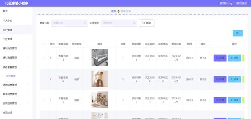 精品微信小程序springboot巧匠家装 后台管理系统前后分离