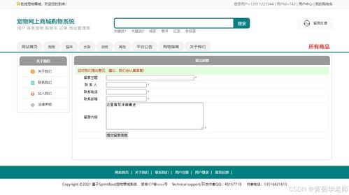 基于springboot在线动物宠物购物商城系统设计与实现毕业设计作品和开题报告